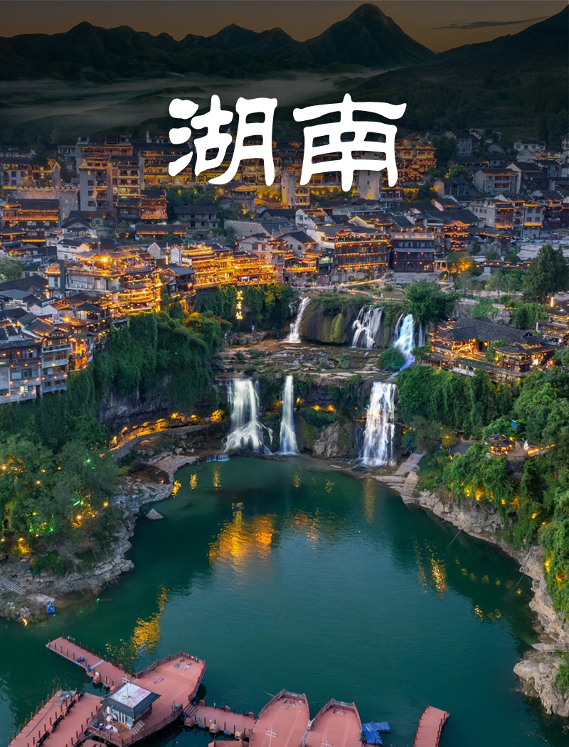 湖南旅游景点，湖南旅游路线