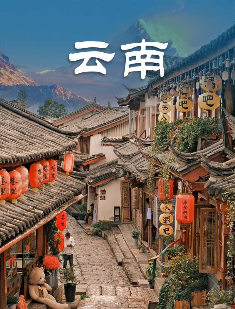 云南旅游线路，云南景点